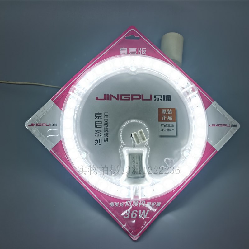 京埔led透镜模组吸顶灯灯芯灯盘圆形改造灯板节能灯珠贴片12W36W