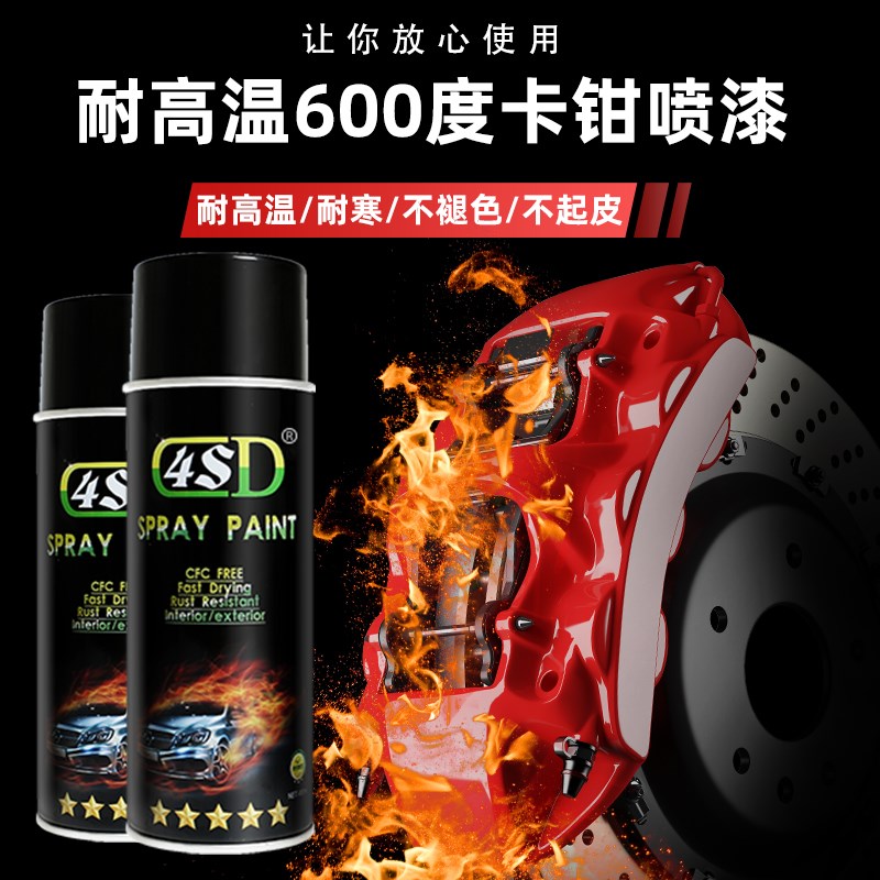 汽车排气管喷漆刹车卡钳耐高温自喷漆摩托车发动机翻X新改色防锈