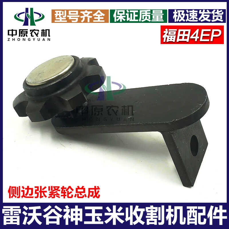 雷沃谷神玉米收割机配件4EP割台7齿张紧链轮总成分禾器前体支撑