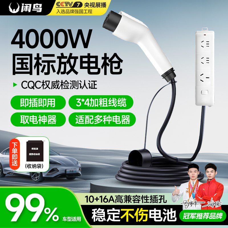 放电枪新能源充电桩转换头220v对外取电器汽车外放电插排比亚迪等