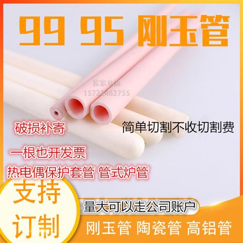 刚玉管9599瓷耐磨绝缘耐高温热电偶保护管管式炉套管陶瓷管高铝管