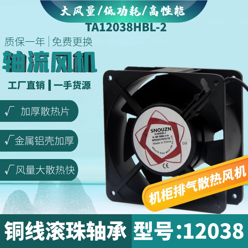 焊机箱柜散热器TA12038-2 P/N2123HSL220V轴流风机12厘米静音风扇