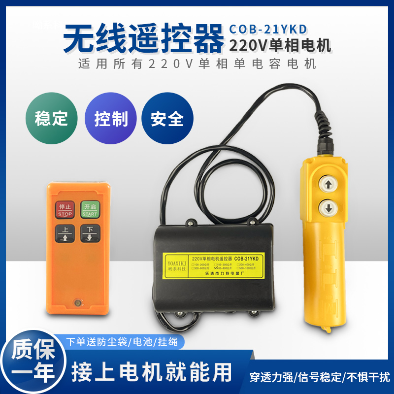 微型家用电动葫芦提升机上下起重吊机遥控器220V按钮无线遥控开关