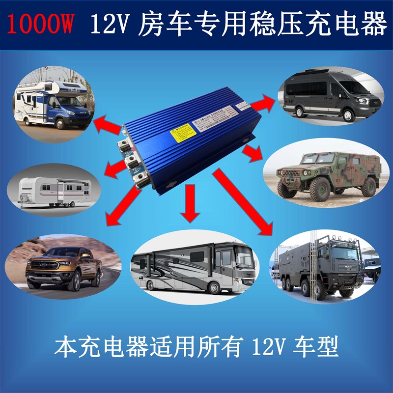 12V房车改装直流稳压电源80A大功率车载发电机锂电池充电器带延时