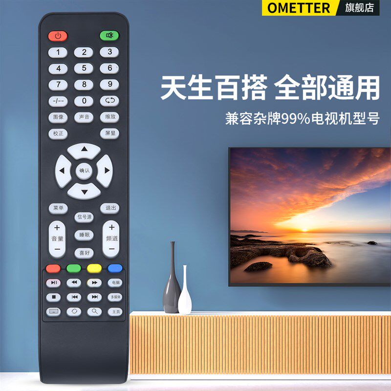 万能杂牌电视机遥控器通用LED TV杂牌组装机液晶网络智能电视适用