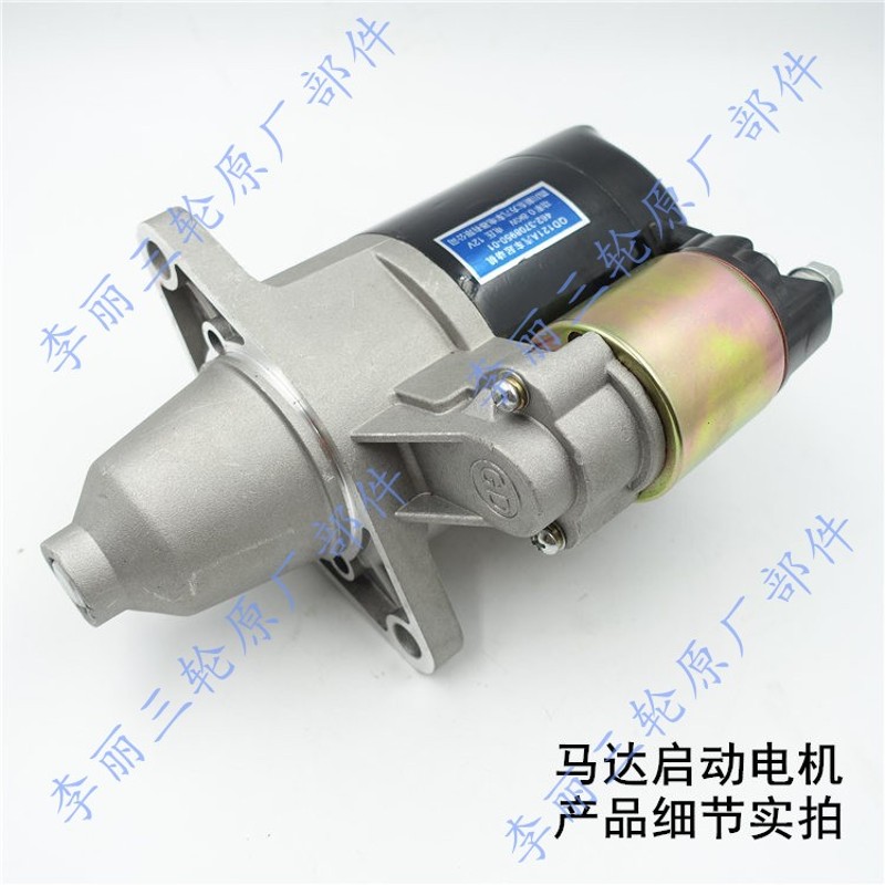双缸四缸发动机福田宗申金马先锋帝豪12V启动电机 V马达货运三轮