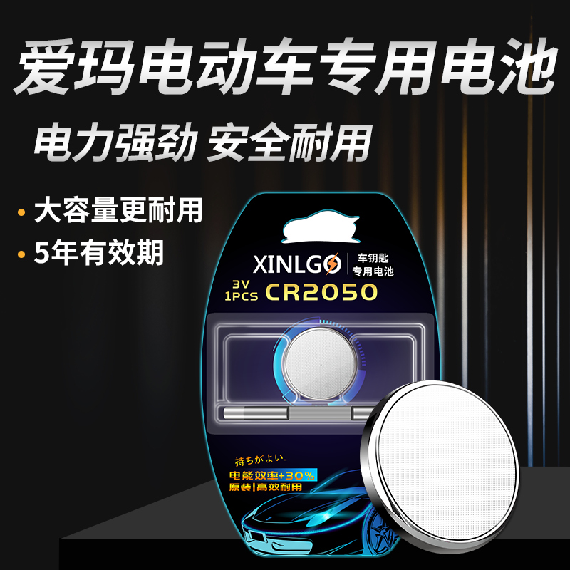 原装CR2050钮扣电池3V锂电子圆形扣式汽车遥控器爱玛电动车钥匙电