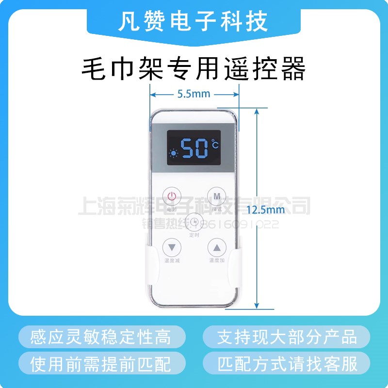 2.4G电热毛巾架遥控器电热毛巾架温控器支持定制开发数显智能开关