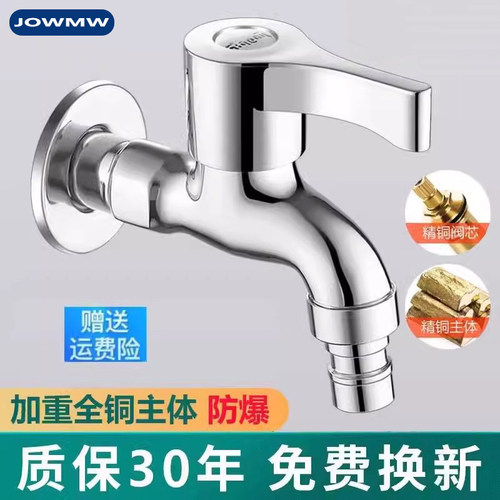 九牧王全铜水龙头洗衣机水龙头