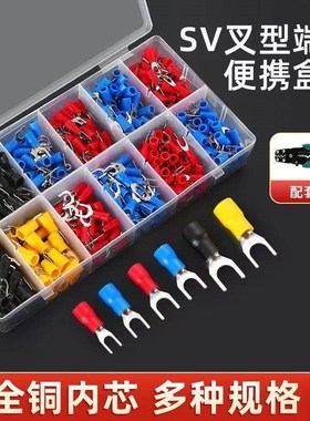 U型Y型铜线鼻SVRV叉型预绝缘冷压端子套装电工压线插线接头组合装