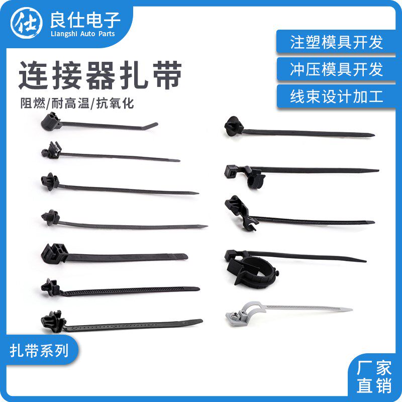 汽车电子连接器专用扎带自锁式尼龙塑料绑扎带捆扎带固定卡扣