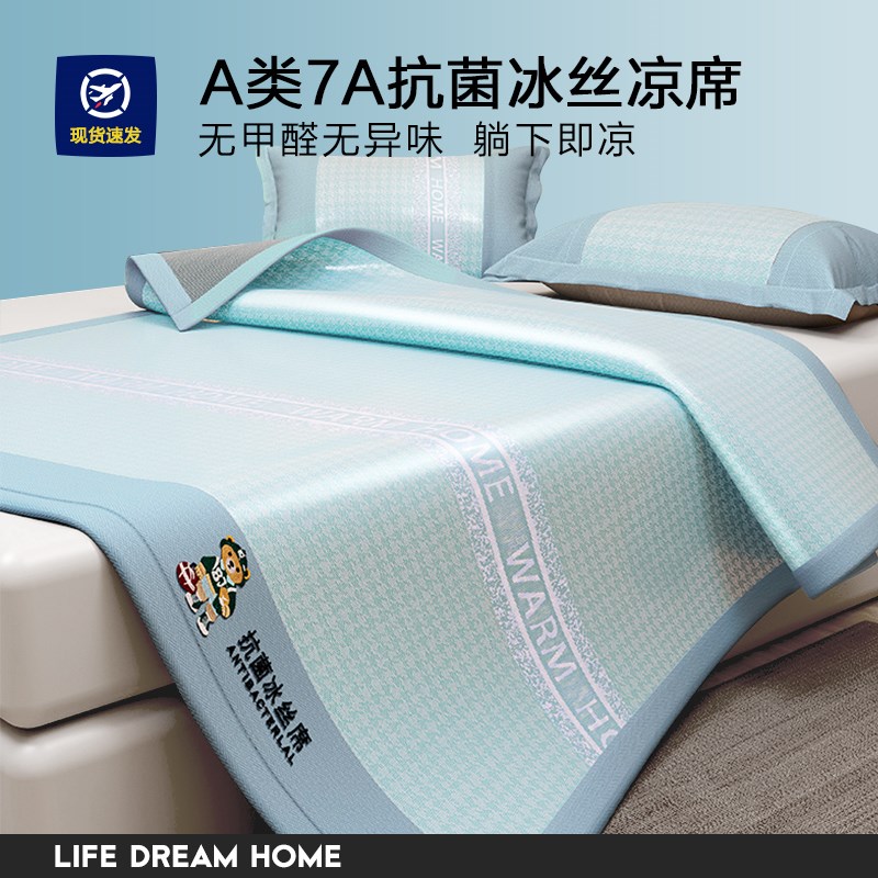 冰丝凉席可水洗机洗夏季竹席软席子床单三件套2025新款学生宿舍