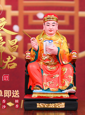 九仙阁 文昌帝君神像摆件文昌星树脂 文曲星供奉家居书房桌面客厅
