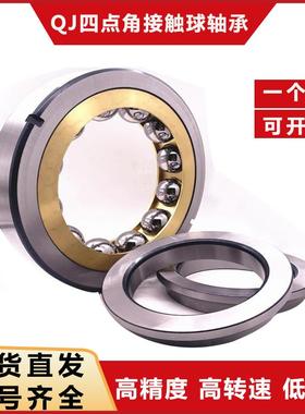 四点角接触球轴承QJ205高速206进口207 208 209 210 211 212 N2MA