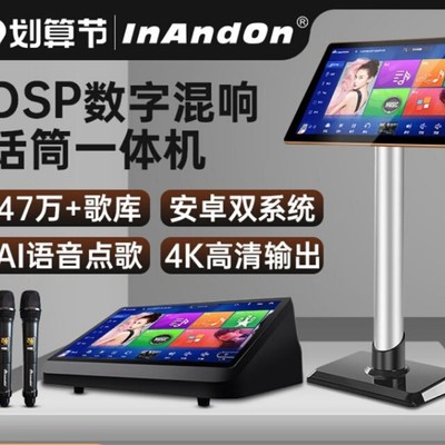 InAndon音王点歌机家庭ktv音响点唱机触摸屏家用一体机卡拉OK套装