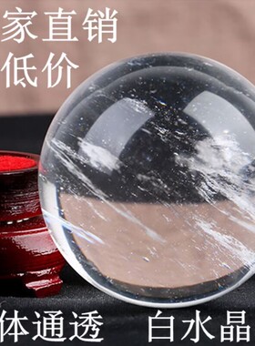 白水晶球摆件天然水晶熔链水晶办公室客厅玄关装饰品开业乔迁礼品