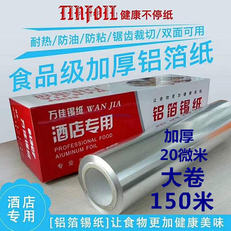 38-45厘米 加厚款烧烤锡纸花甲烘焙酒店用锡纸烤肉铝箔纸烤箱锡纸