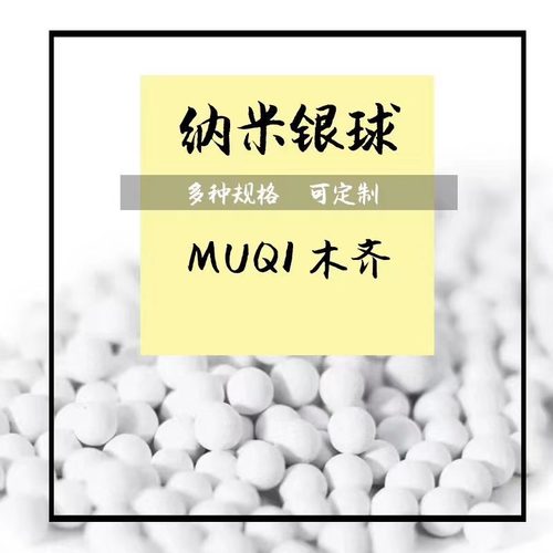 纳米银抗菌球载银矿化颗粒加湿器微孔陶瓷球 水处理滤芯滤料100克