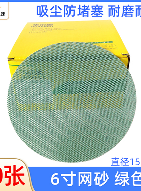 大美光速 6寸网格砂纸 圆形植绒干磨砂纸吸尘绿色150汽车腻子打磨
