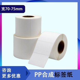 不干胶PVC亚光 25条码 合成纸标签7075mm宽