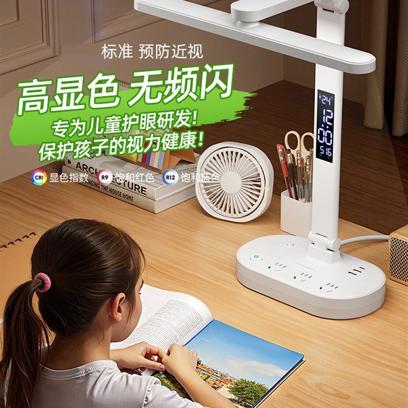 护眼台灯学习专用学生阅读防近视床头灯带USB时钟插座一体阅读灯