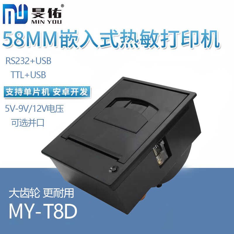 58MM热敏内置小票打印机并口大齿轮大纸仓收银秤电子秤收款机专用