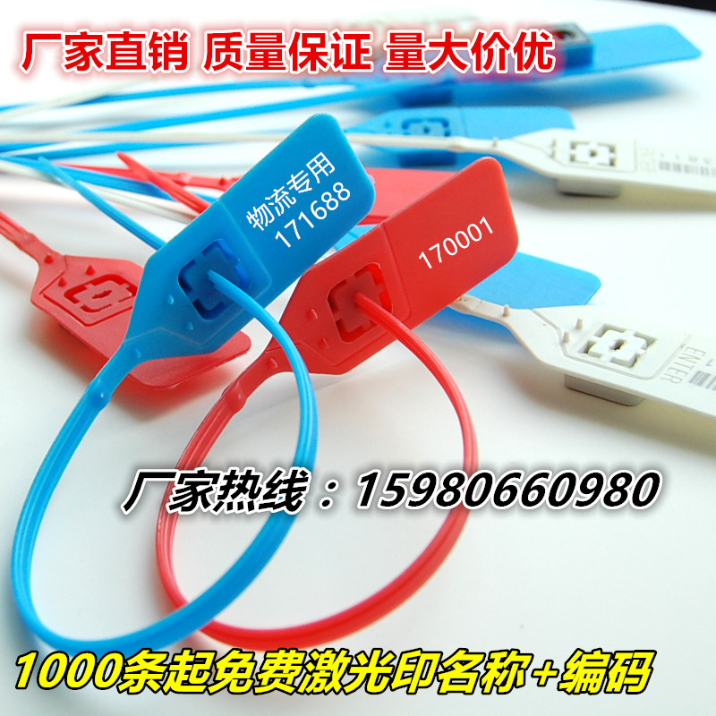 一次性塑料封条物流封签集装箱封条标牌扎带施封锁防盗铅封条380