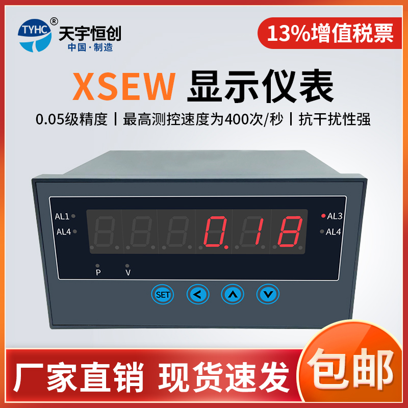 XSEW数显表 单通道数显表 快速测量显示仪表 温湿度压力数显表