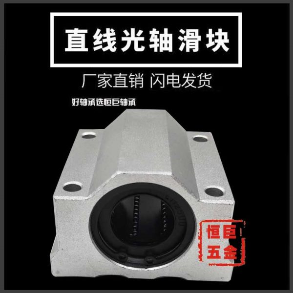加长箱式直线光轴滑块SCS8 10 12 13 16 20 25 30 35 40 50 60LUU