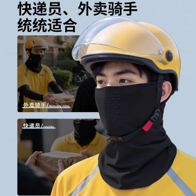 外卖骑手防晒面罩男士装备新防紫外线遮阳全脸面罩护颈一体用