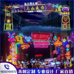 led霓虹灯发光字定制 夜市美食街门头拱门造型灯节日亮化设计工程