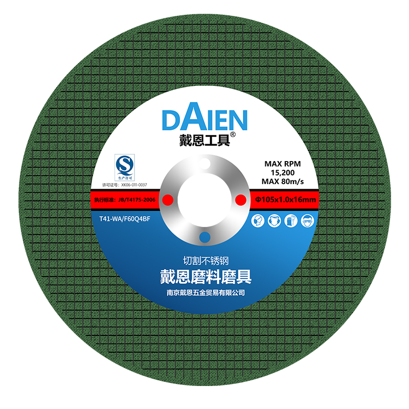 金属不锈钢角磨机切割片打u磨砂轮片手磨机磨光片超薄锯片沙轮片