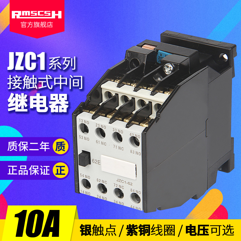 JZC1-44/22/6m2-0X交流接触器式16A中间继电器220/380V代替3TH82