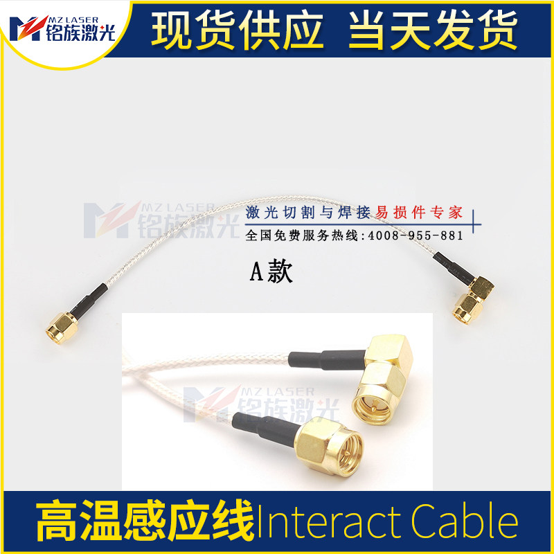 迪能高天琪弘迅镭邦德领创激光切割机lasermech感应X连接头高温线