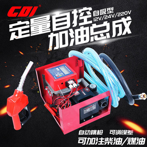 柴油汽油电动抽油泵12V24V220伏全自动大功率加油X枪计量加油机