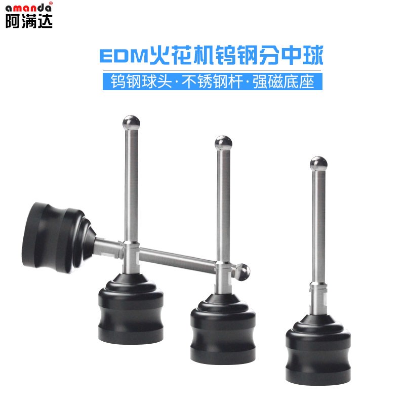 EDM火花d机钨钢磁力磁铁碰数球棒分中棒基准球分中球分钟球寻边器