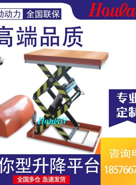 好拉HZ0251小l型升降台微型电动升降平台固定式迷你自动化升降机