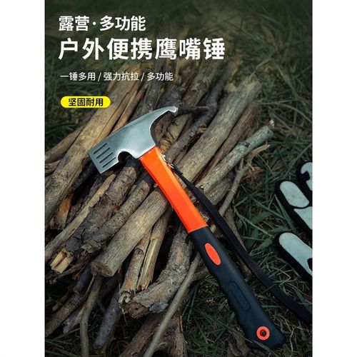 户外野营地钉锤帐篷天p幕锤多功能拔钉器锤子安全锤木柄锤救生锤