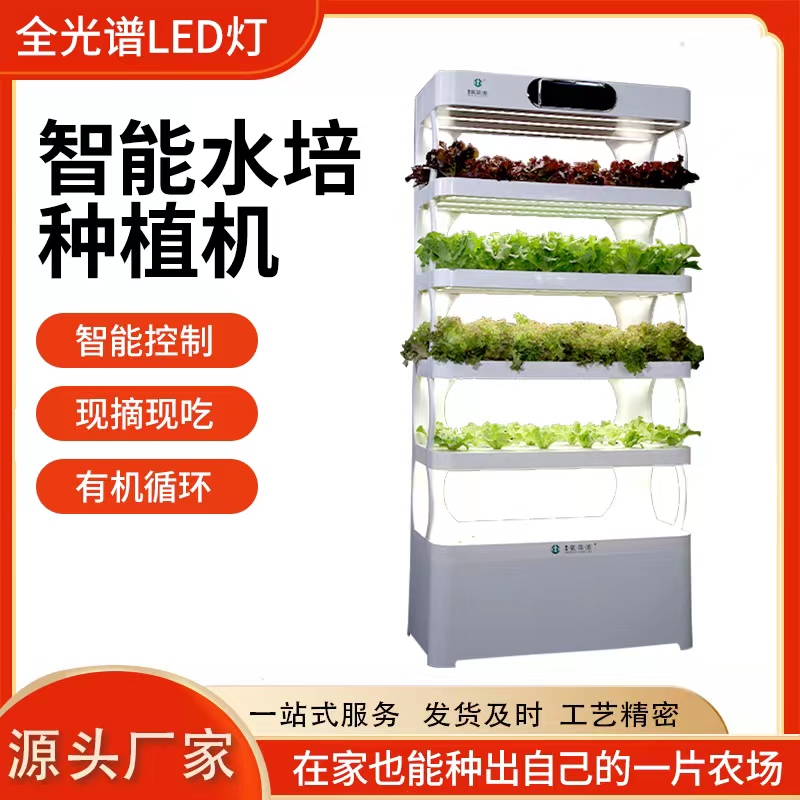 智能全自动无土栽培水培F蔬菜种植机家庭种菜