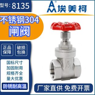 埃美柯不锈钢304闸阀8135冷热水高温阀开关手旋转闸板阀4分暖气阀