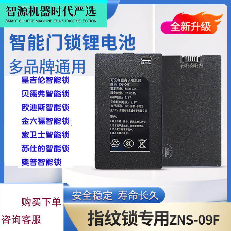 密码指纹锁人脸识别充电电池聚合物锂离子家用智能锁原装