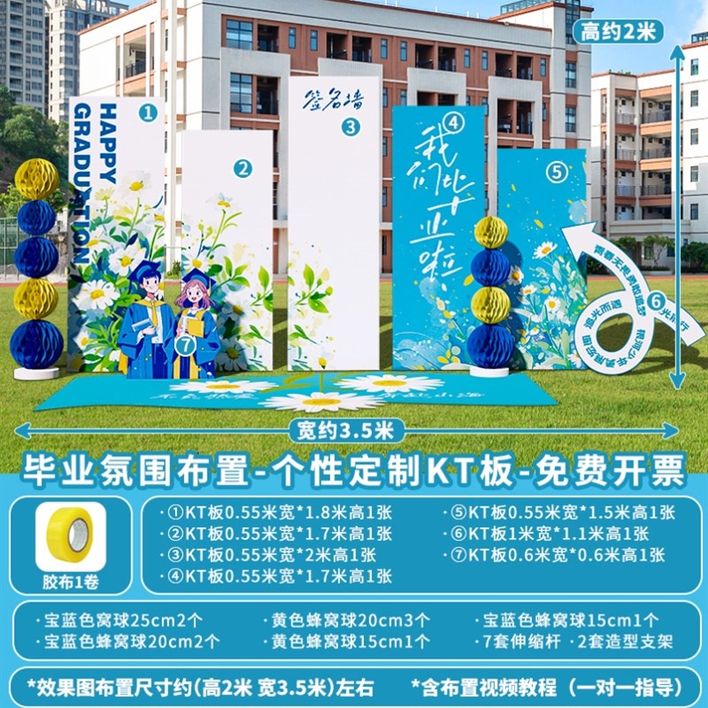 毕业季典礼装饰场景布置学校高中班级签名N到背景墙美陈kt展板