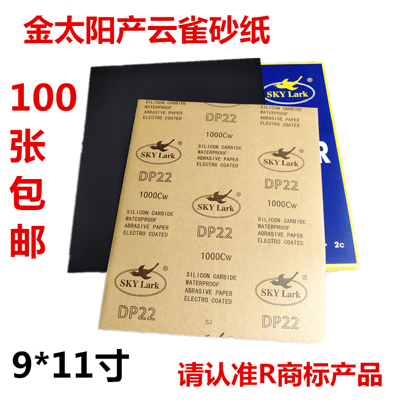 包邮金太阳云雀砂纸 金o阳水砂纸 60-10000# 耐水砂纸 水磨砂皮