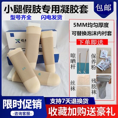 国产小腿假肢g凝胶套 阿尔卑斯 奥托博克小腿假肢凝胶套