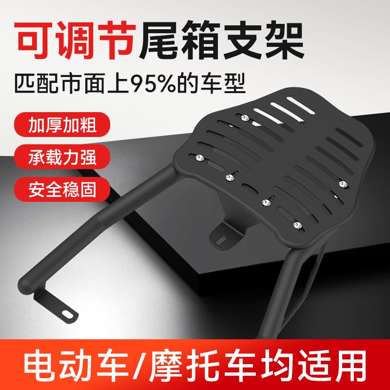 电动车后尾架后备箱支架一体后尾架子货架摩托车尾箱固定支架通用