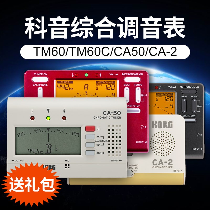 KORG科音调音器tm60c小提琴古筝二胡节拍器CA2校音器CA50调音表