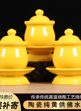 陶瓷供水杯堂前供杯纯黄家用室内招财茶杯酒杯供水杯贡品摆件用品