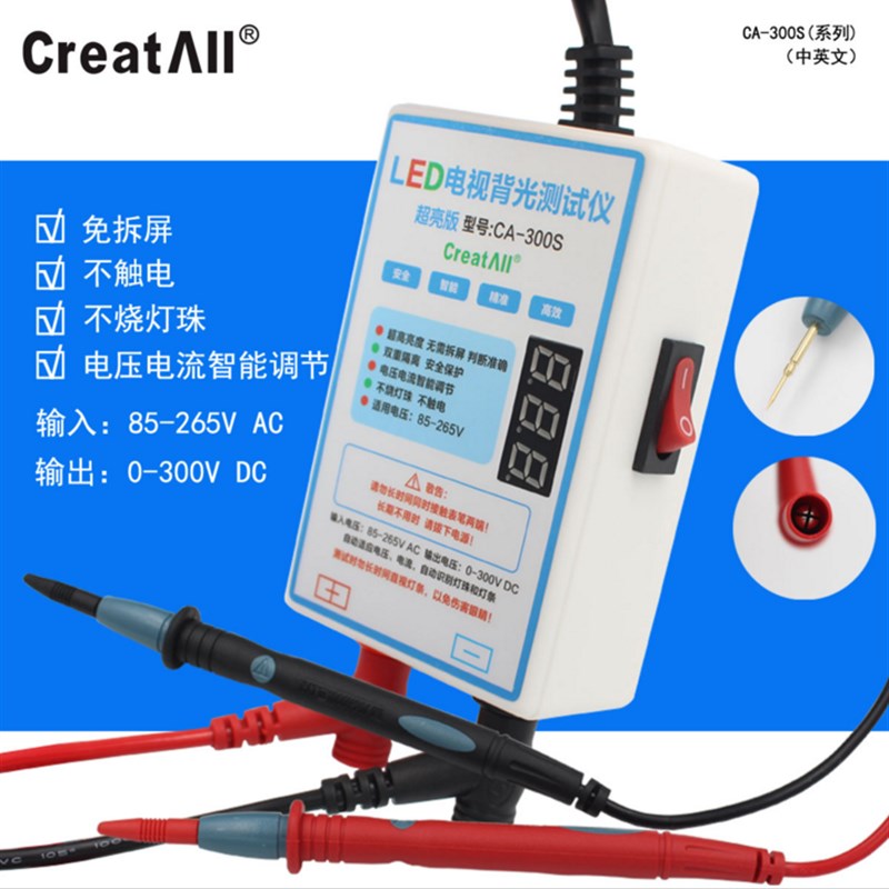 CA-300V超亮版LED液晶电视背光测试仪 LED灯条测试仪 LED测试工具