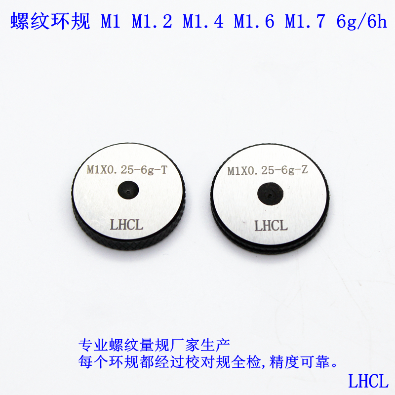 公制螺纹环规M1.0  M1.2  M1.4  M1.6  M1.7  M1.8  6g/6h