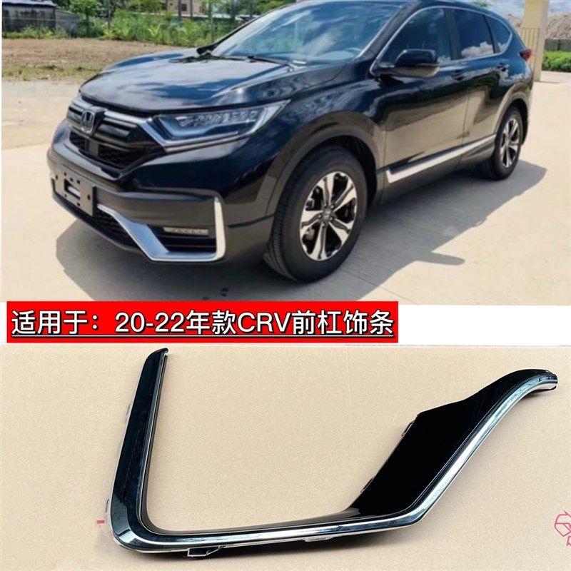 适用于20-21-21年CRV前杠亮条前保险杠饰0雾灯罩亮条电镀条装饰条